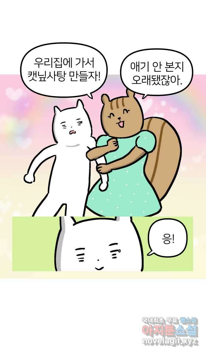 애옹식당 94화 펫페어와 DIY 캣닢사탕 20