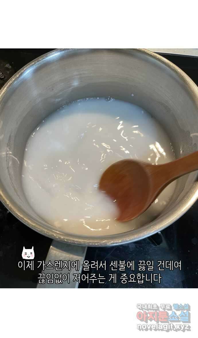 애옹식당 94화 펫페어와 DIY 캣닢사탕 24
