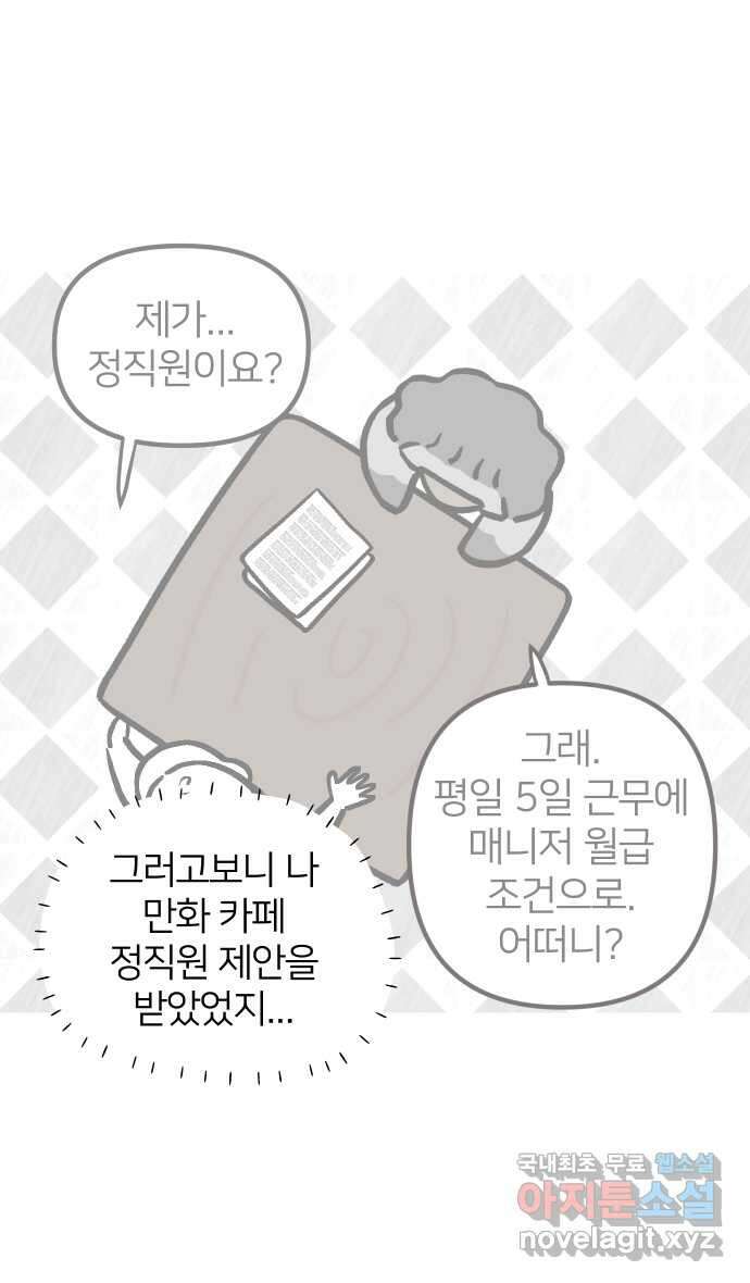 애옹식당 94화 펫페어와 DIY 캣닢사탕 36
