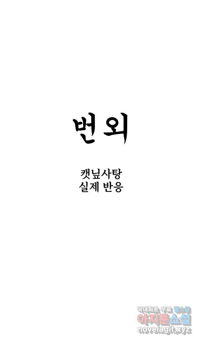 애옹식당 94화 펫페어와 DIY 캣닢사탕 38