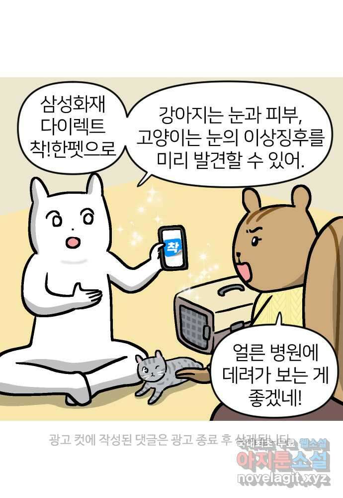 애옹식당 94화 펫페어와 DIY 캣닢사탕 43