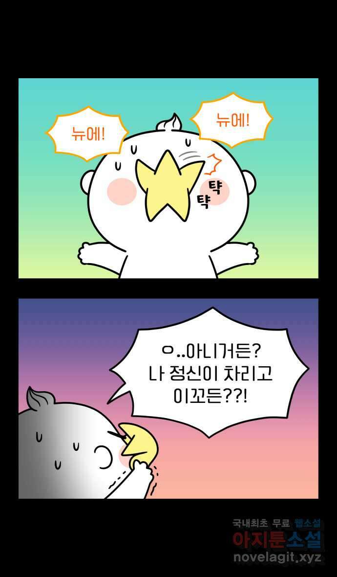웅크 112화 - 28주차 (4) 6
