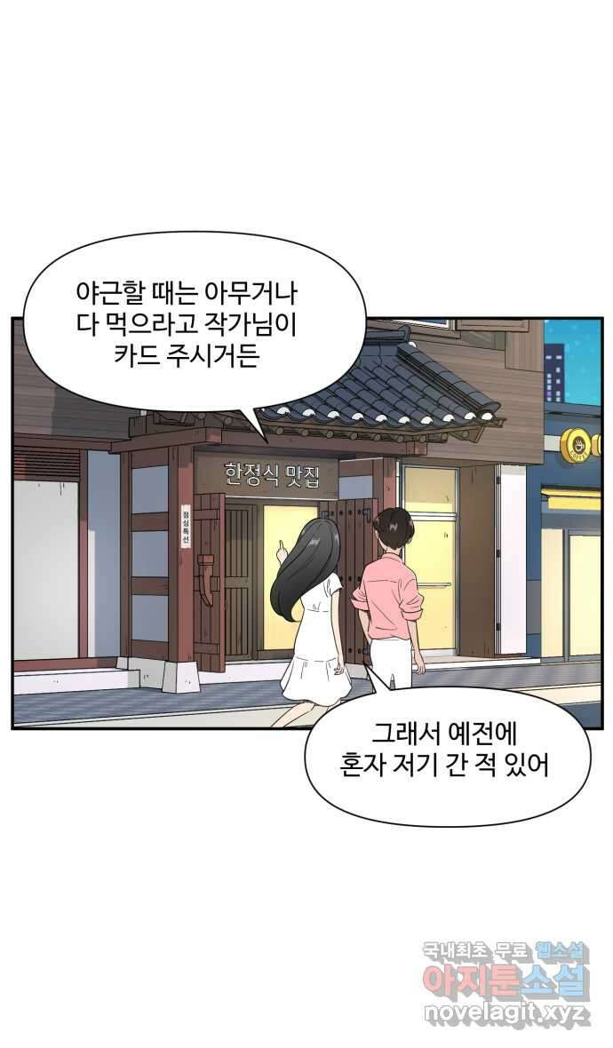 로맨스 당도 백퍼센트 19화 전지적 선호 시점 1