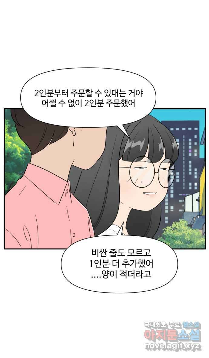 로맨스 당도 백퍼센트 19화 전지적 선호 시점 2
