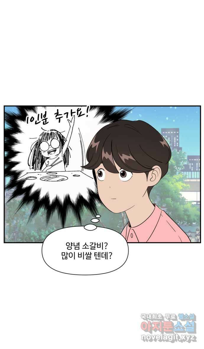 로맨스 당도 백퍼센트 19화 전지적 선호 시점 3