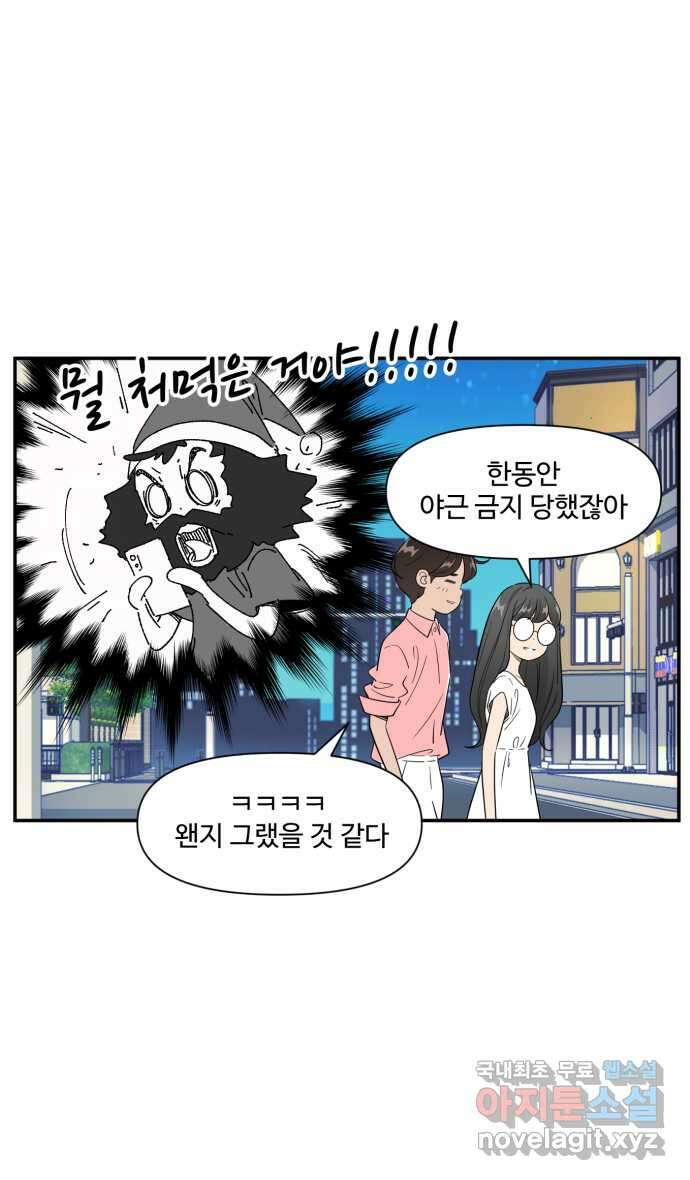 로맨스 당도 백퍼센트 19화 전지적 선호 시점 5