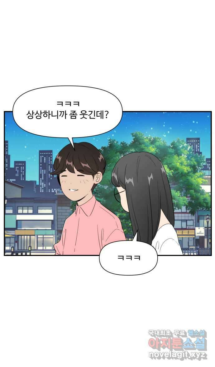 로맨스 당도 백퍼센트 19화 전지적 선호 시점 6