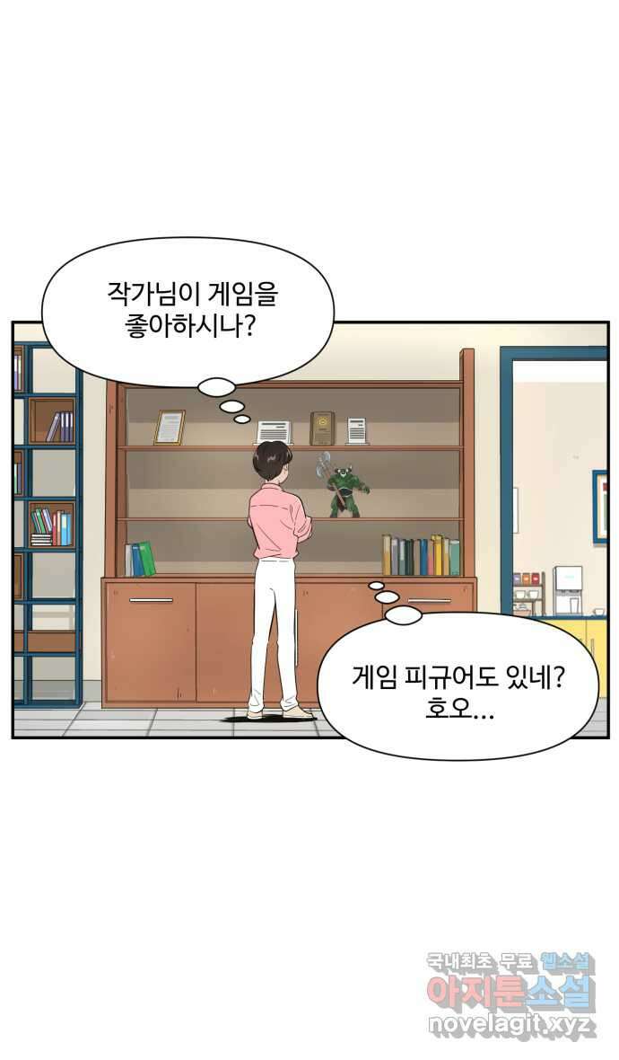 로맨스 당도 백퍼센트 19화 전지적 선호 시점 8