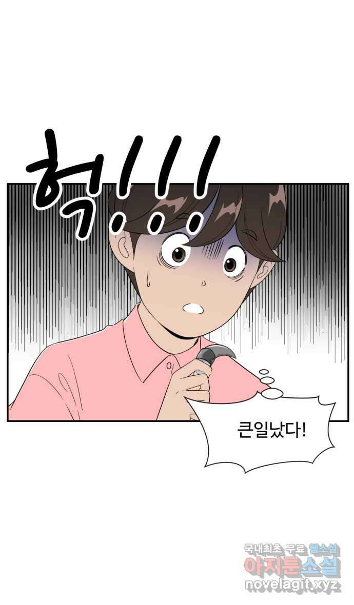 로맨스 당도 백퍼센트 19화 전지적 선호 시점 10