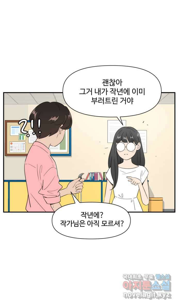 로맨스 당도 백퍼센트 19화 전지적 선호 시점 11