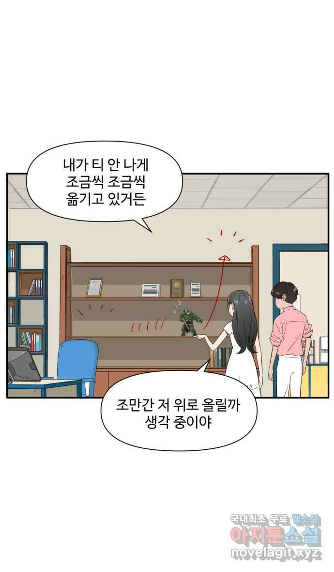 로맨스 당도 백퍼센트 19화 전지적 선호 시점 12