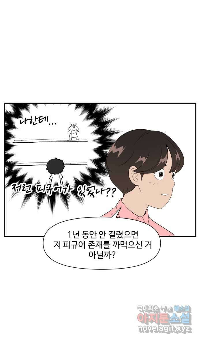 로맨스 당도 백퍼센트 19화 전지적 선호 시점 14