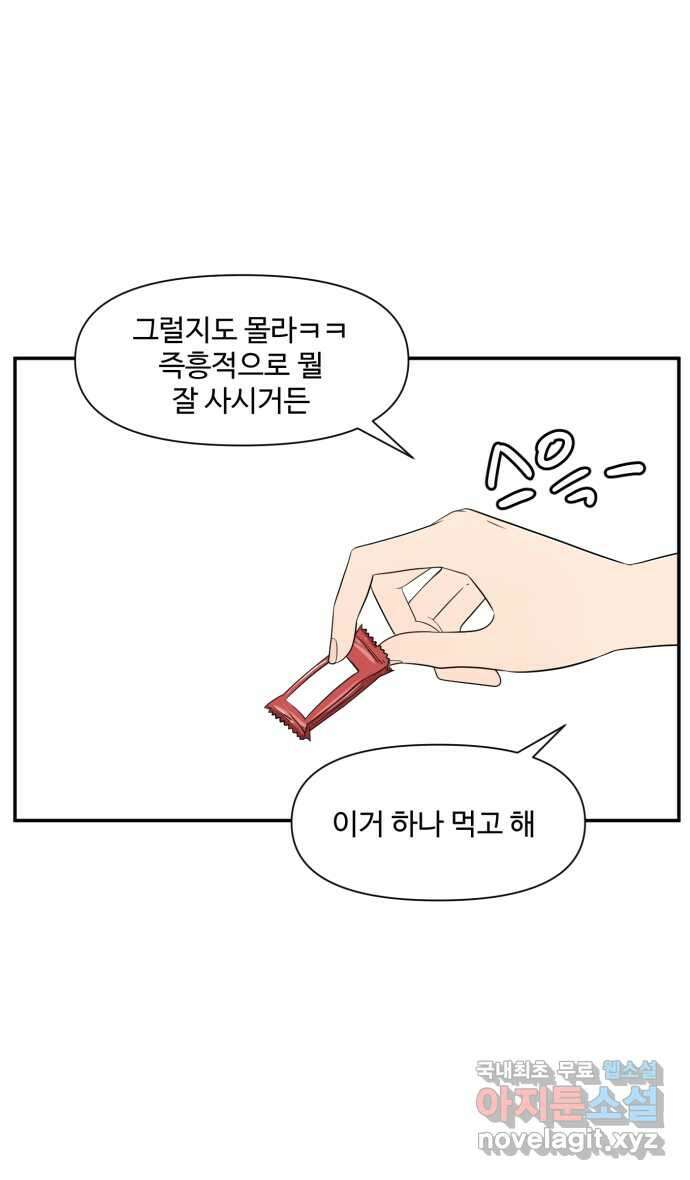 로맨스 당도 백퍼센트 19화 전지적 선호 시점 15