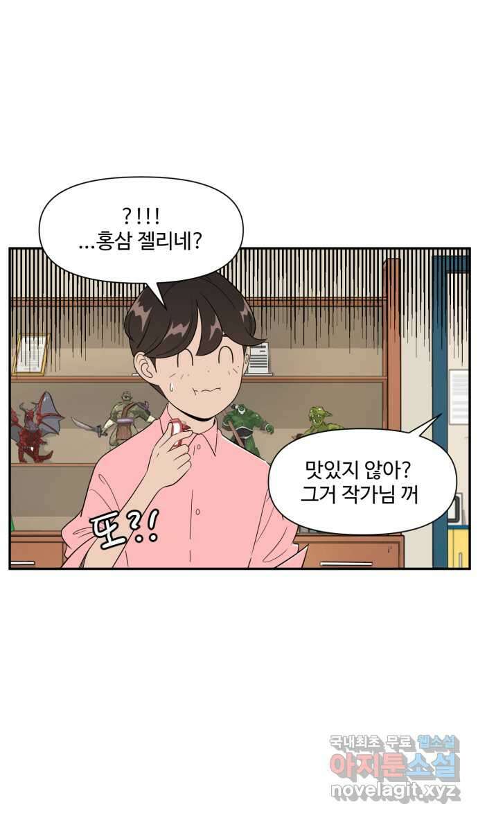 로맨스 당도 백퍼센트 19화 전지적 선호 시점 16