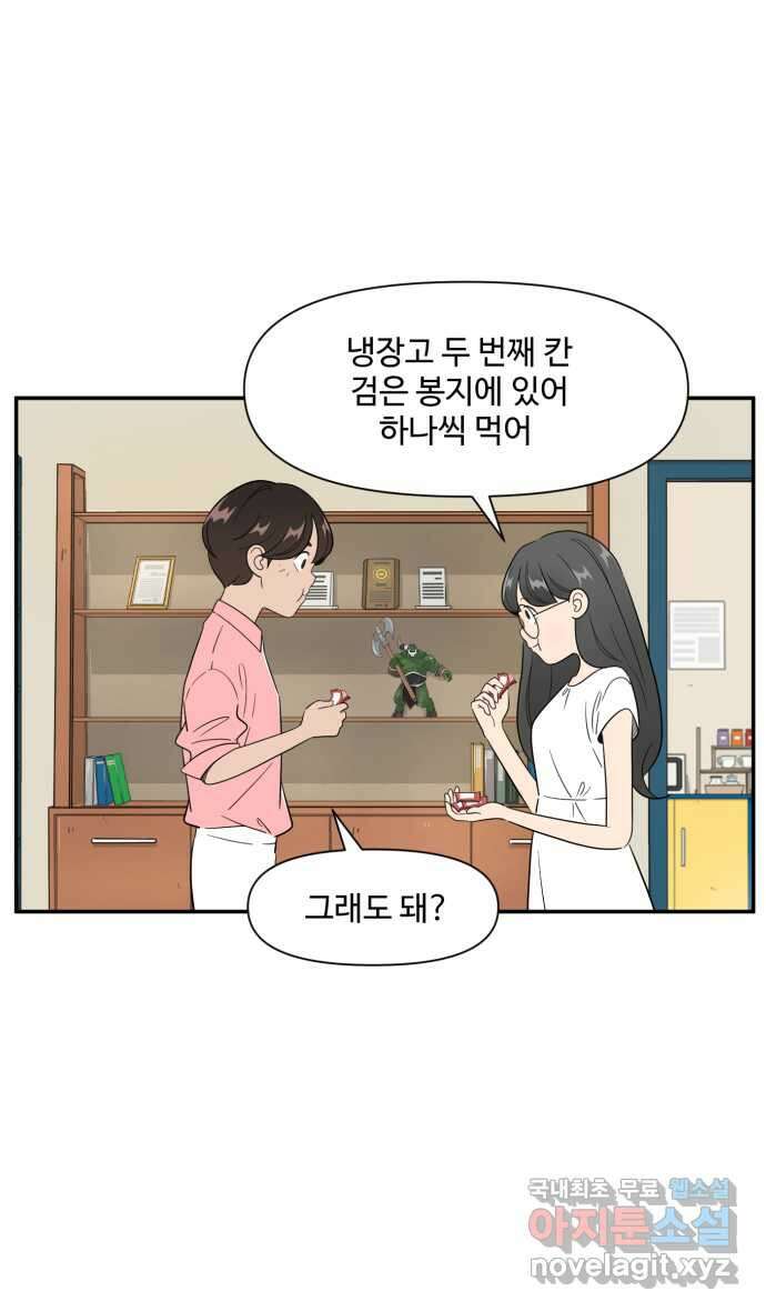 로맨스 당도 백퍼센트 19화 전지적 선호 시점 17