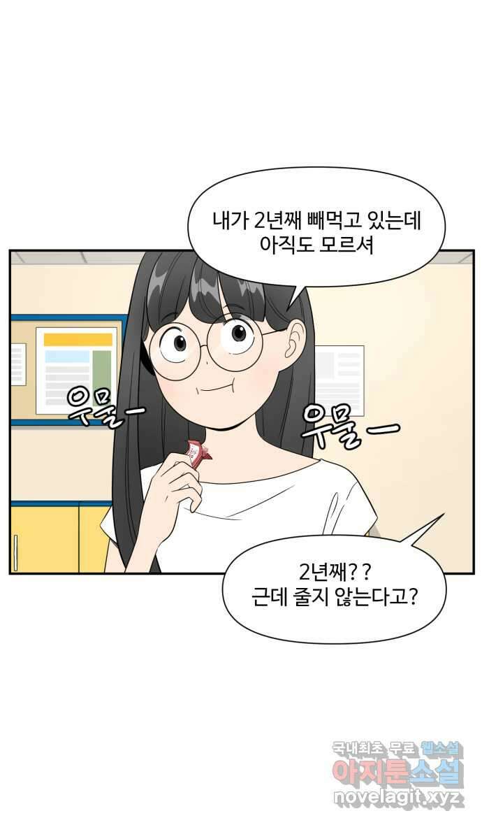 로맨스 당도 백퍼센트 19화 전지적 선호 시점 18
