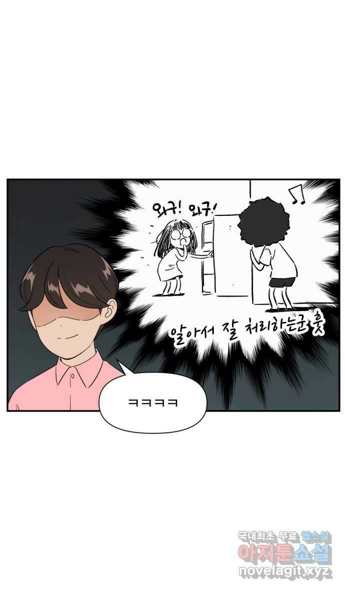 로맨스 당도 백퍼센트 19화 전지적 선호 시점 20