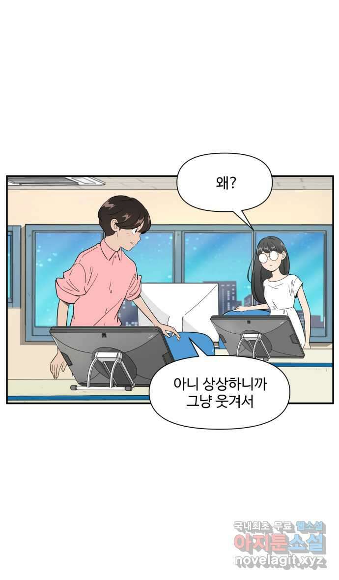 로맨스 당도 백퍼센트 19화 전지적 선호 시점 21