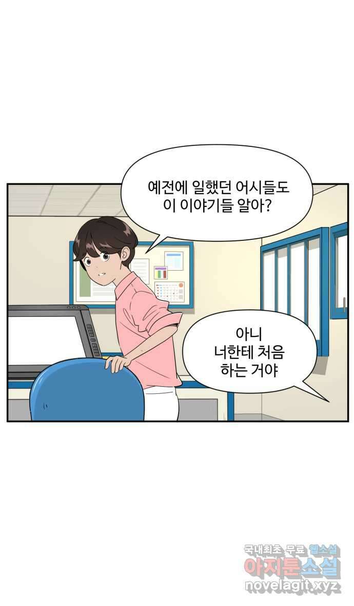 로맨스 당도 백퍼센트 19화 전지적 선호 시점 22