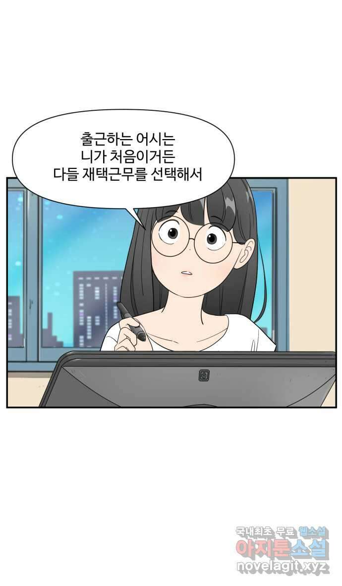 로맨스 당도 백퍼센트 19화 전지적 선호 시점 23