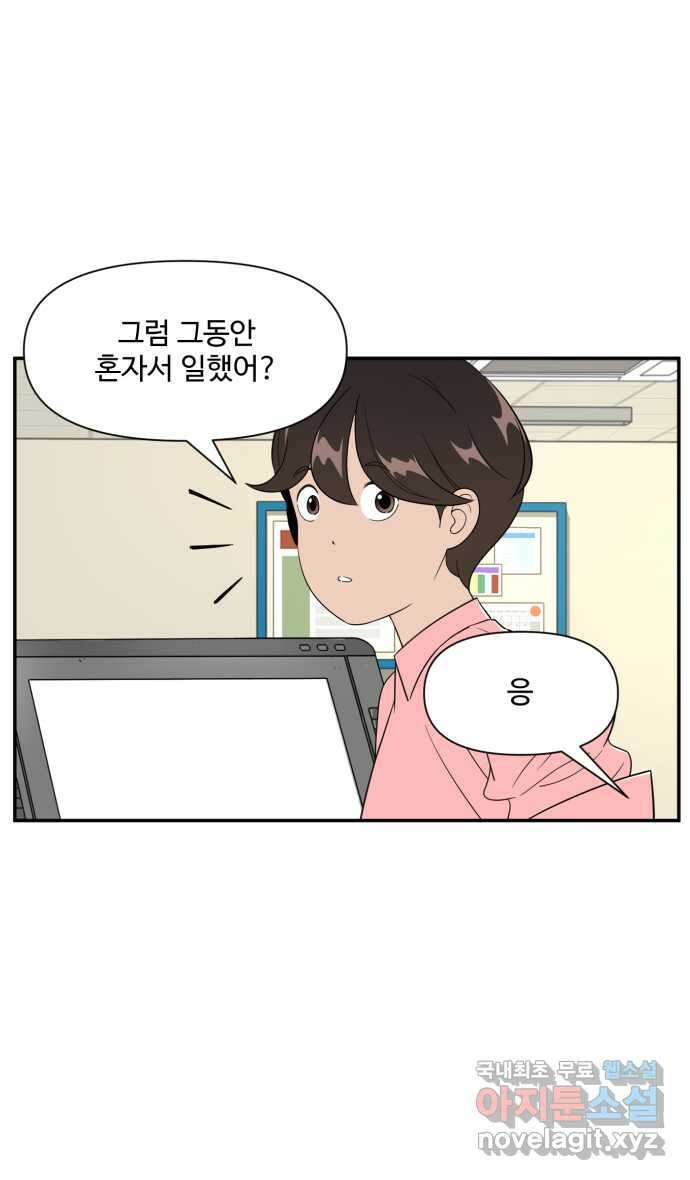 로맨스 당도 백퍼센트 19화 전지적 선호 시점 24