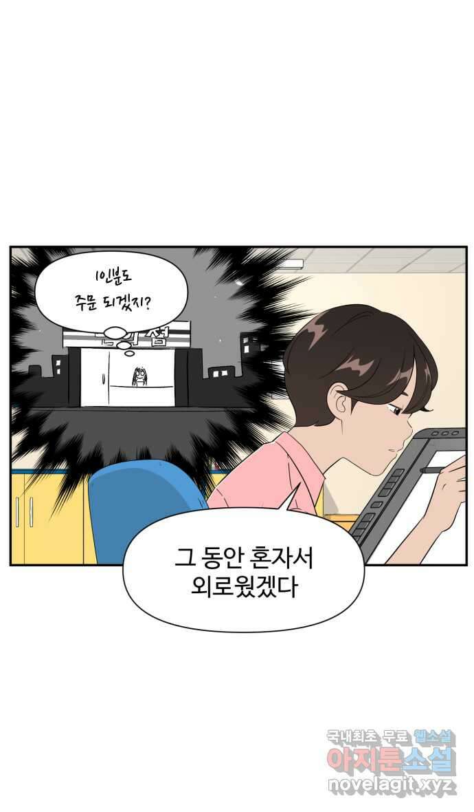 로맨스 당도 백퍼센트 19화 전지적 선호 시점 30
