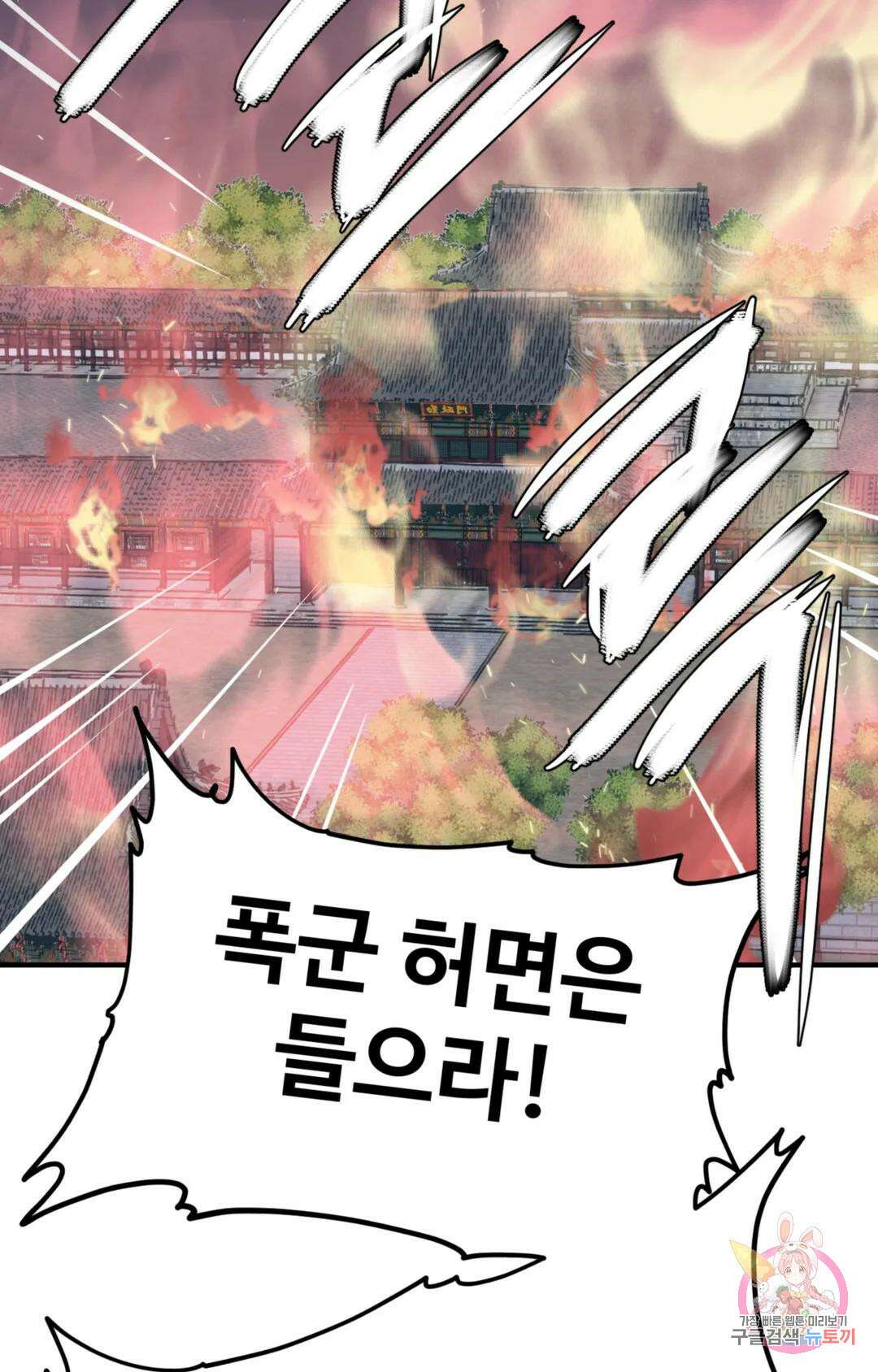 폭군의 실록 46화 2