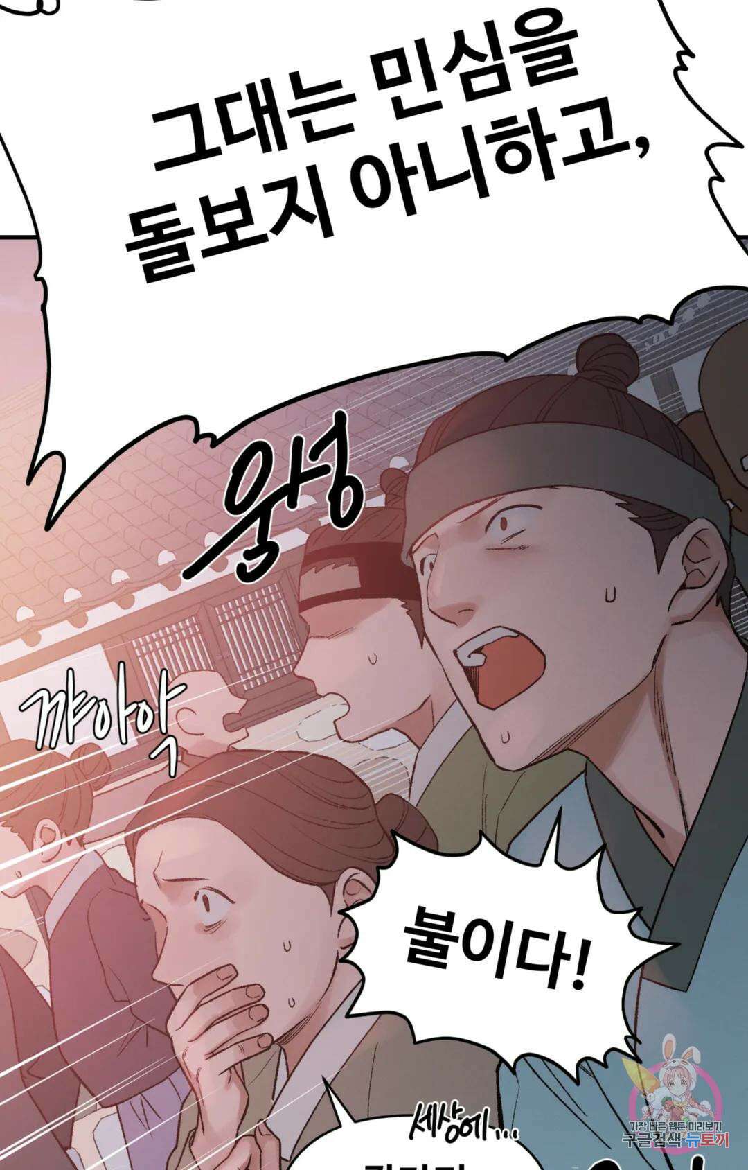 폭군의 실록 46화 3