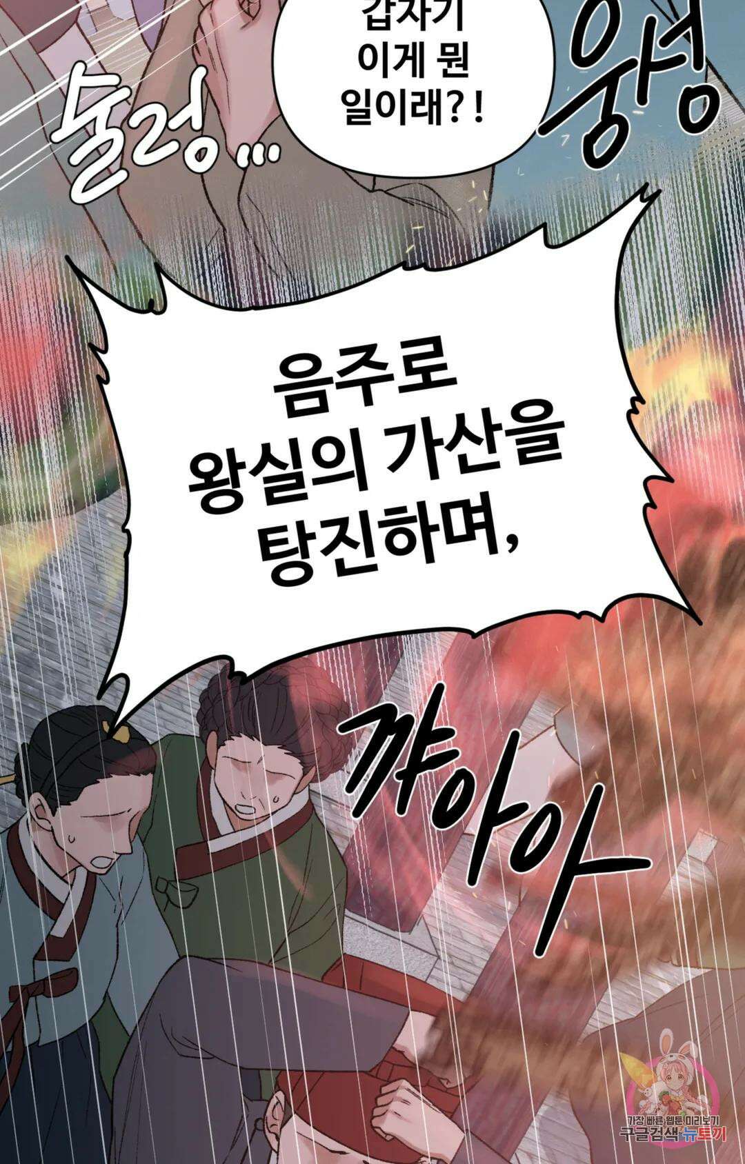 폭군의 실록 46화 4