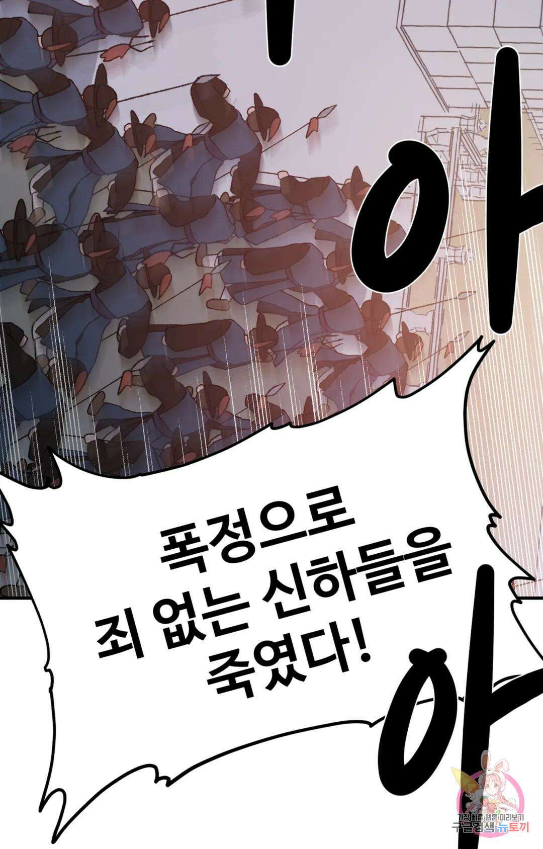 폭군의 실록 46화 7
