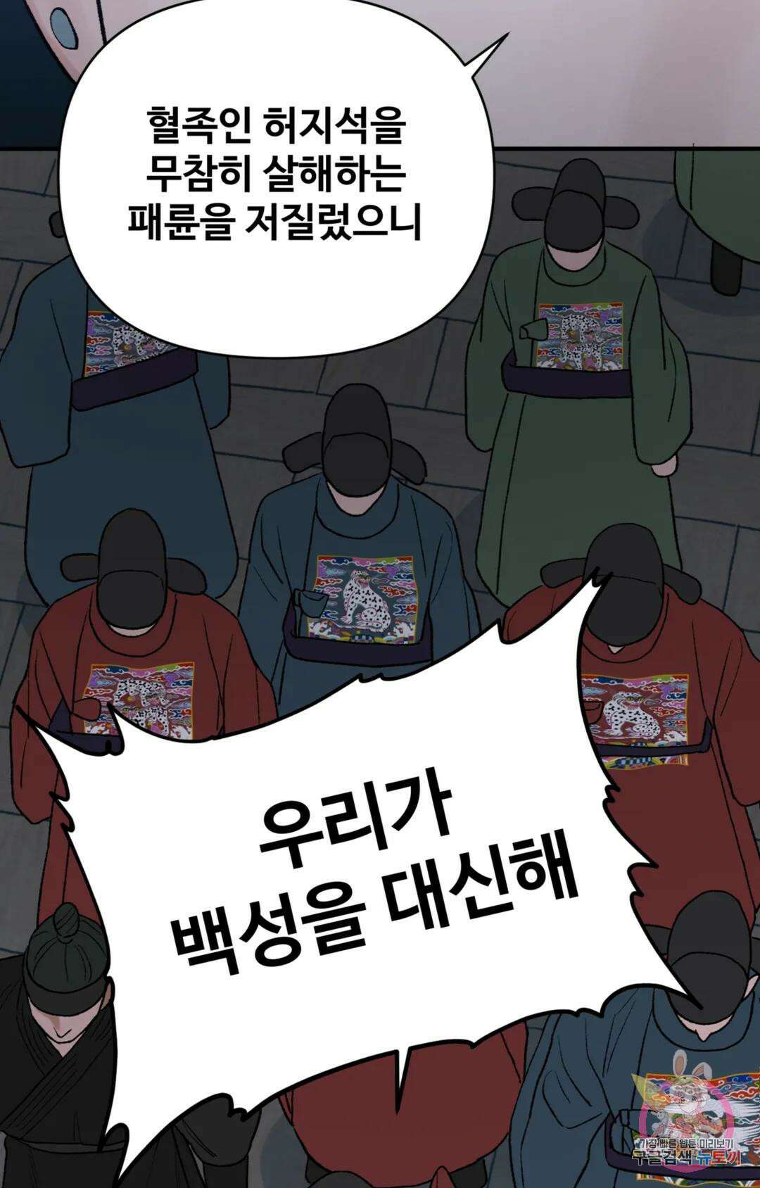 폭군의 실록 46화 10