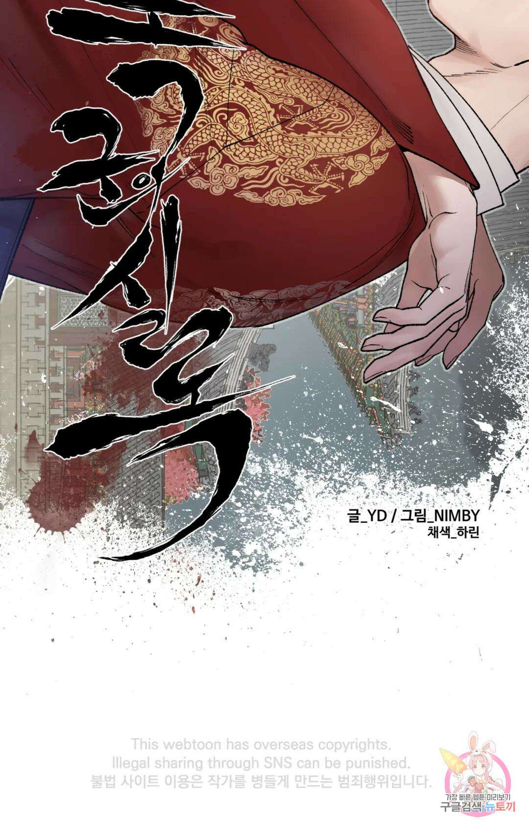 폭군의 실록 46화 16
