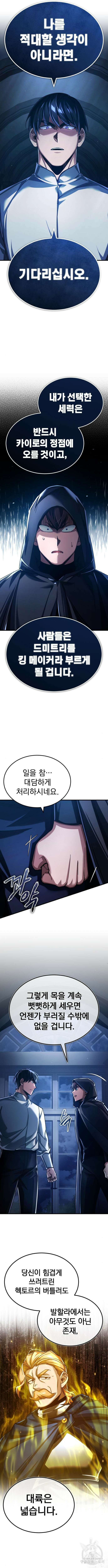 천마는 평범하게 살 수 없다 90화 2