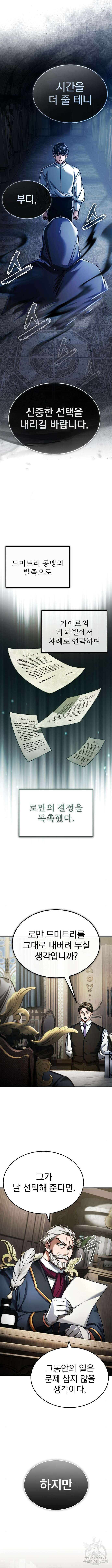 천마는 평범하게 살 수 없다 90화 3