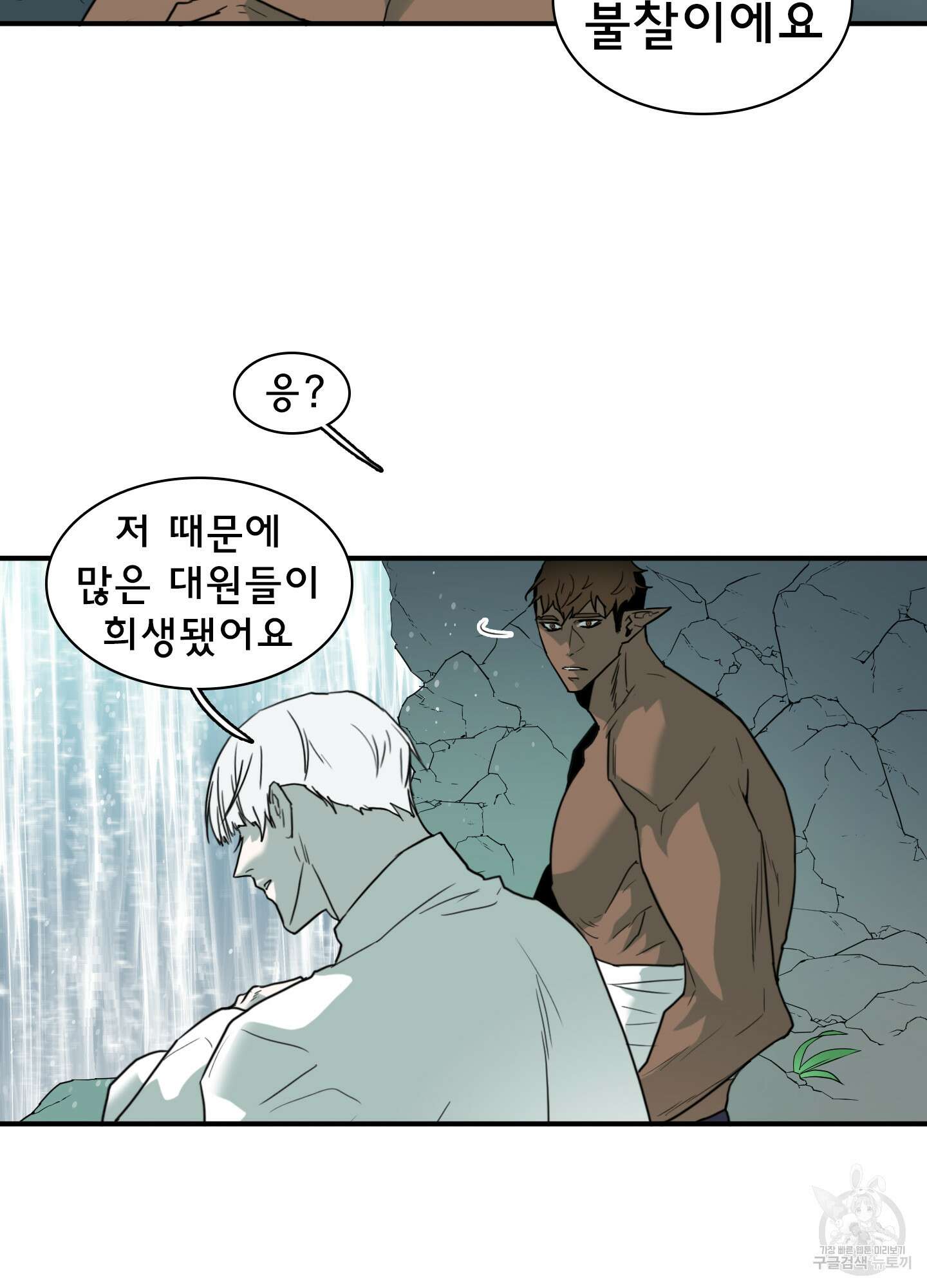 디어 도어 115화 3