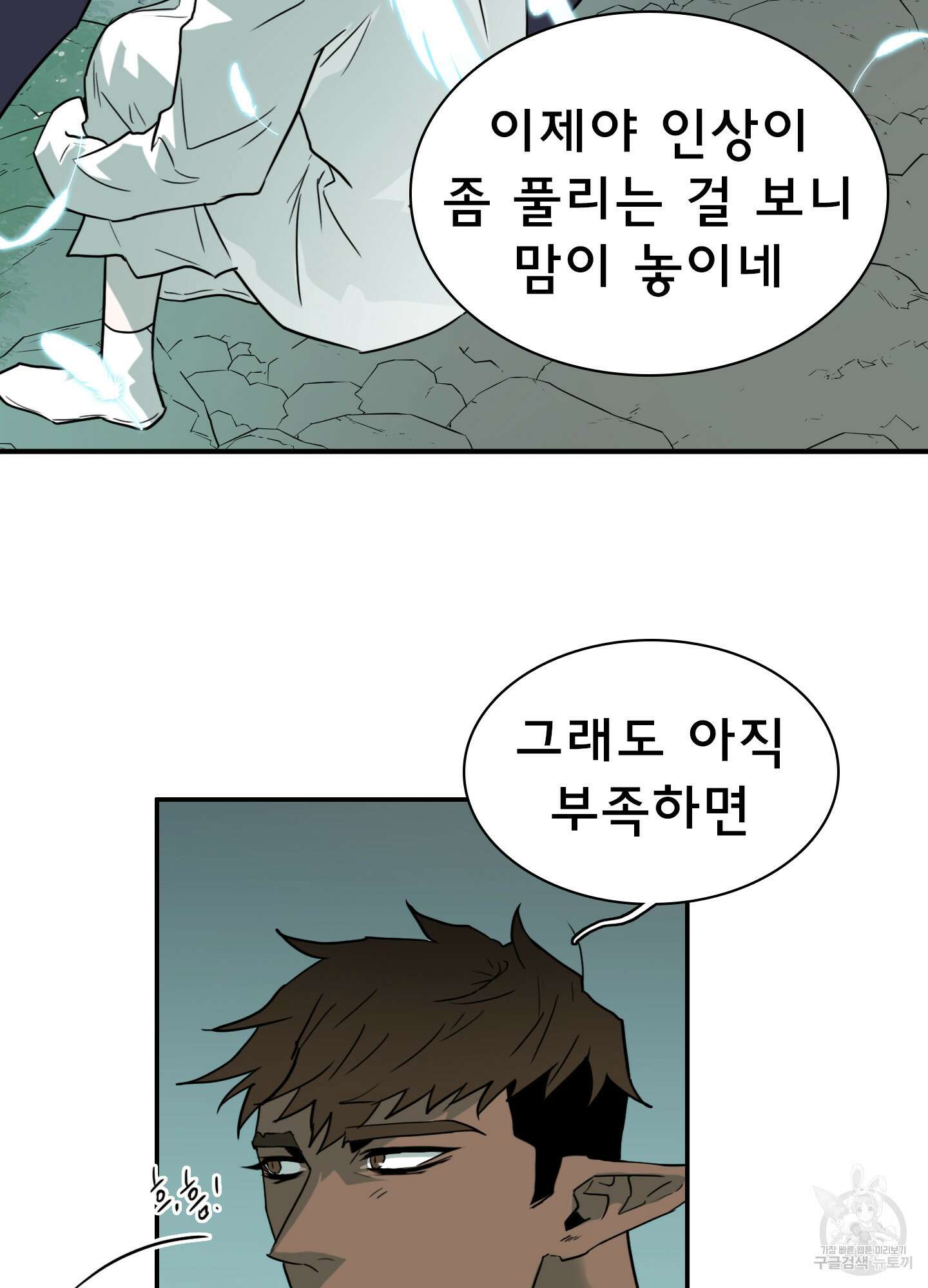 디어 도어 115화 16