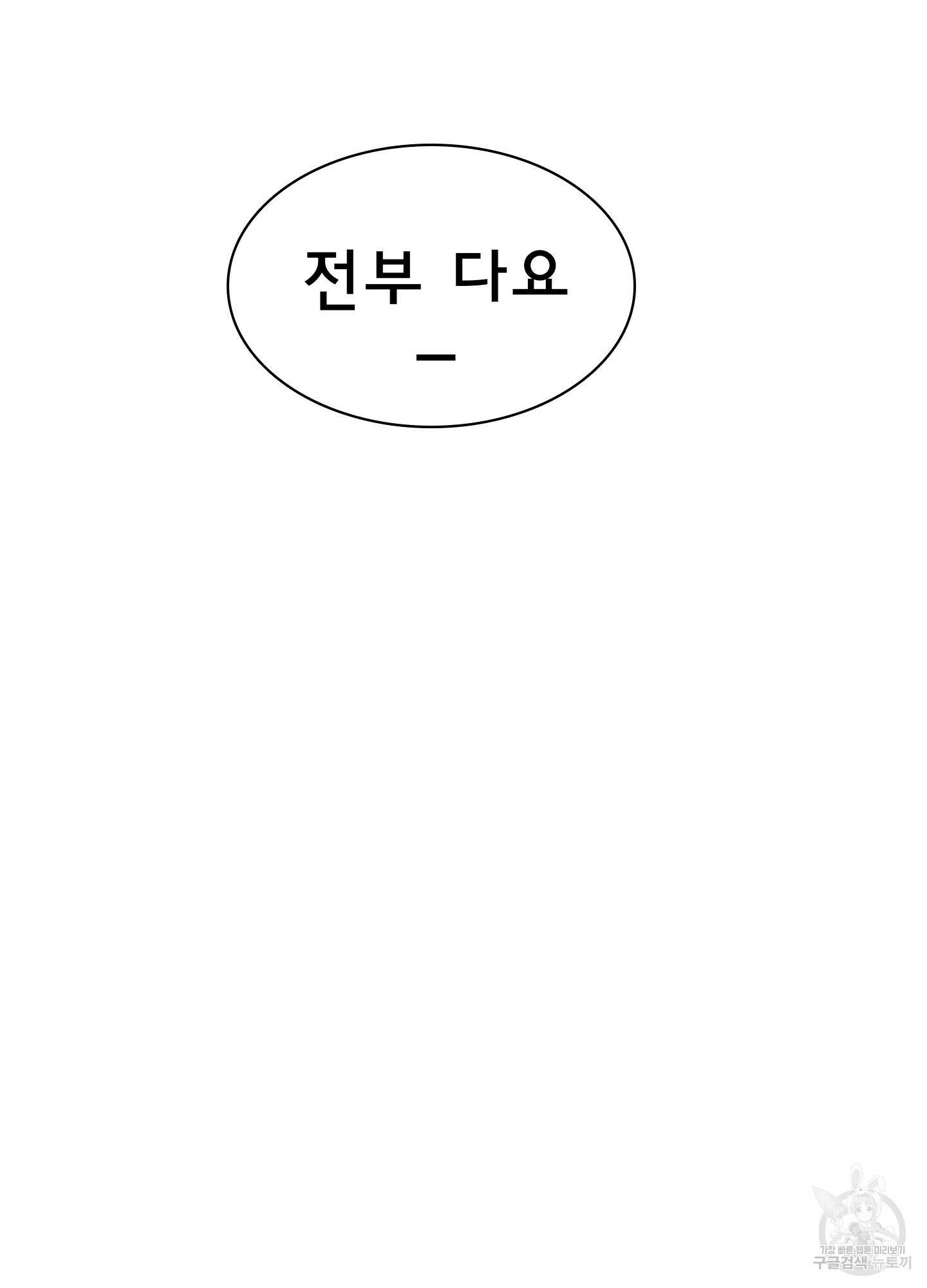디어 도어 115화 27