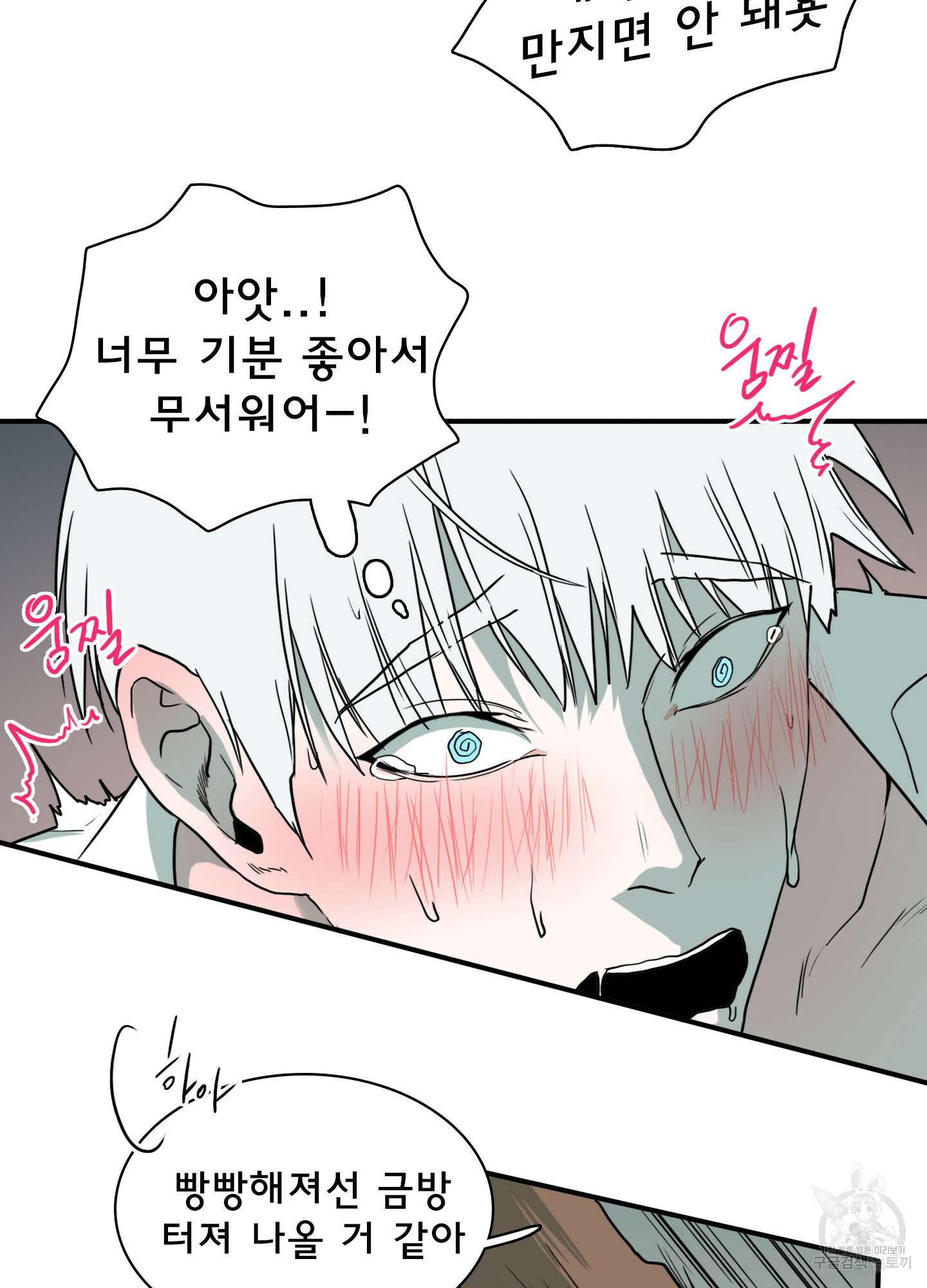 디어 도어 115화 36