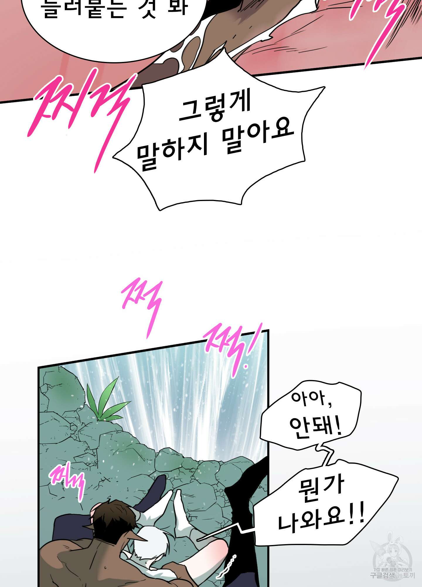 디어 도어 115화 41