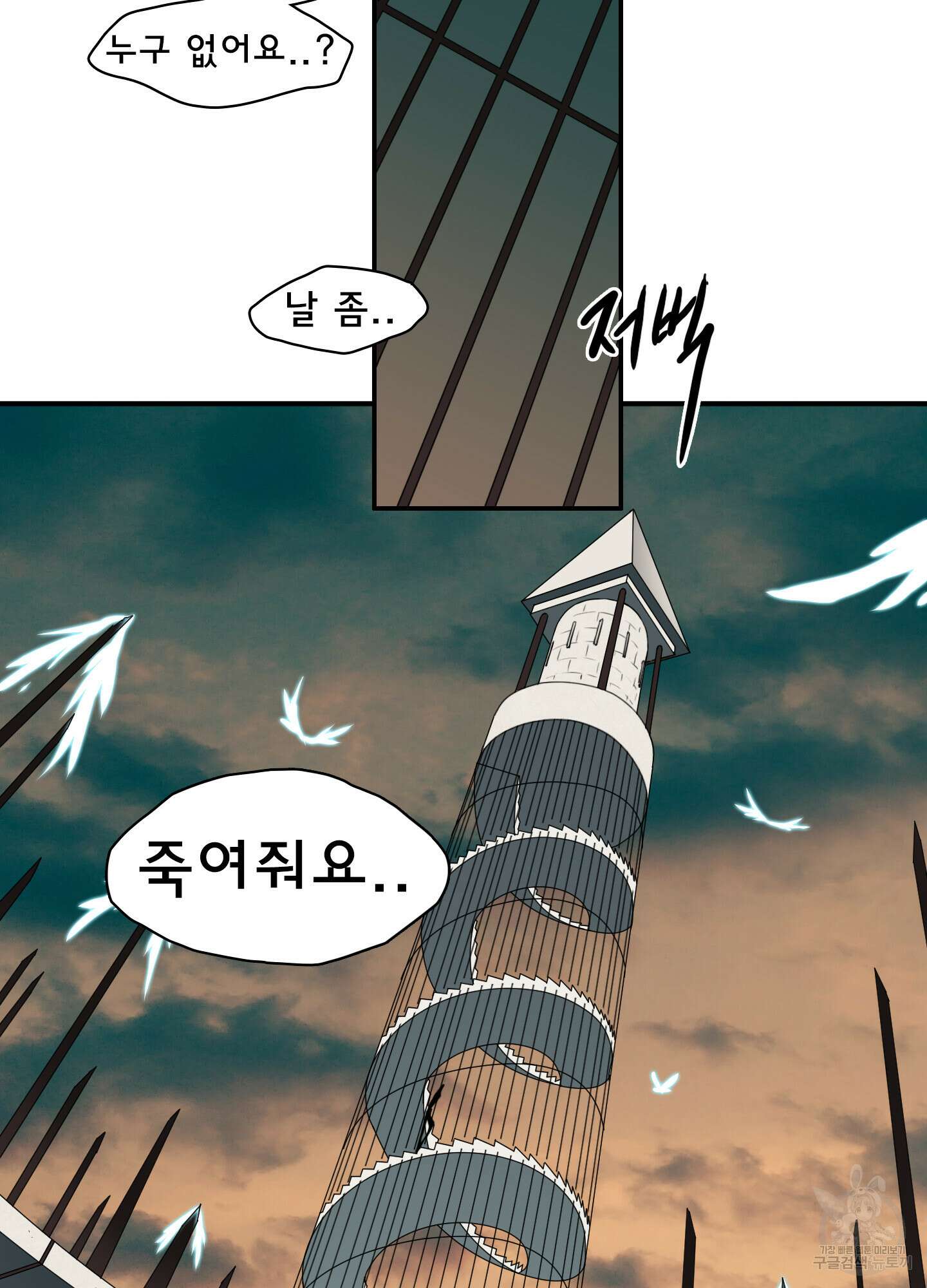 디어 도어 115화 59