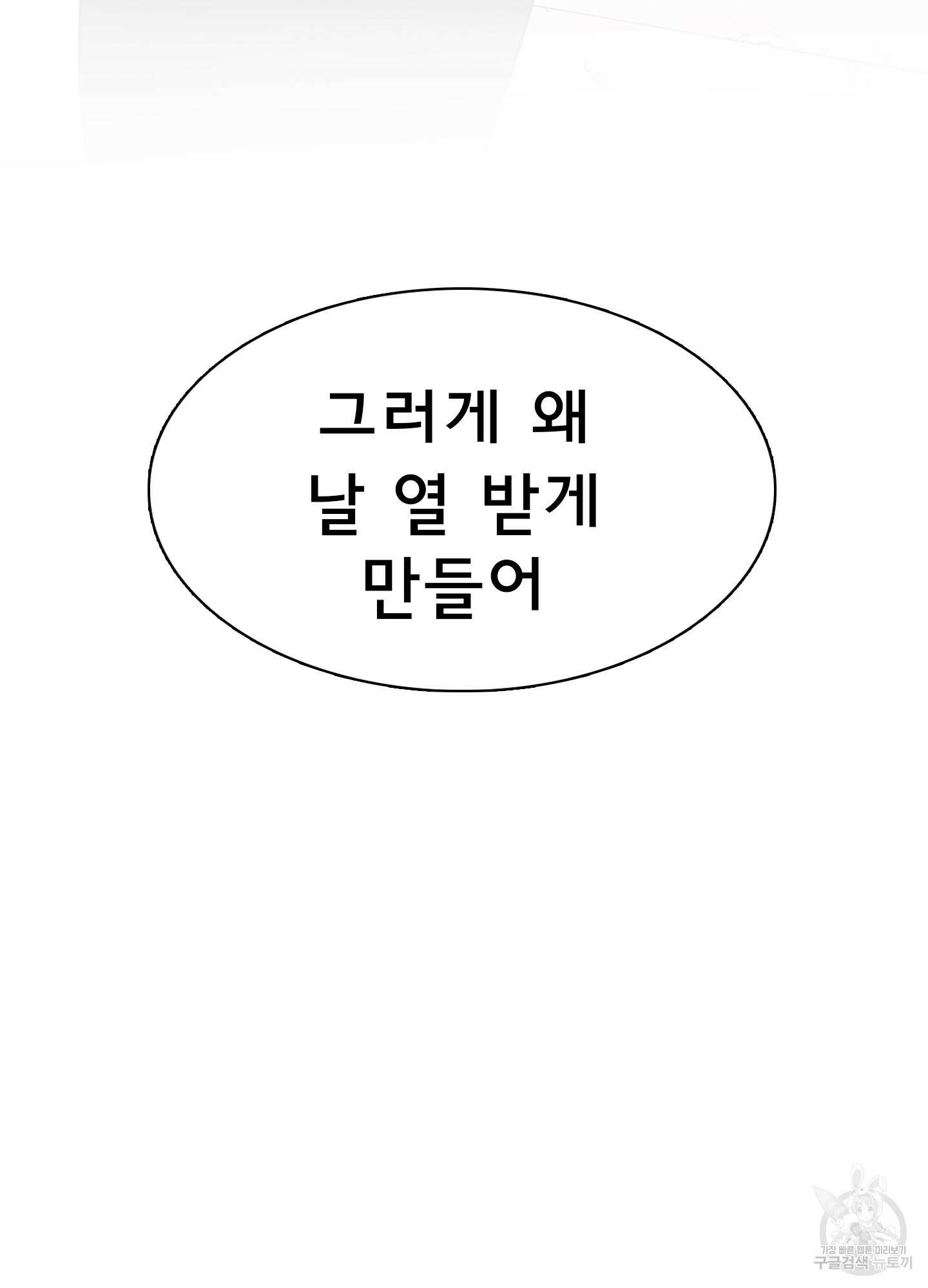 디어 도어 115화 97