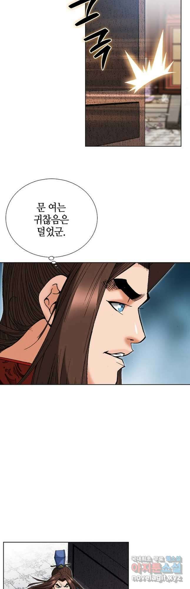 아! 형산파 240화 18