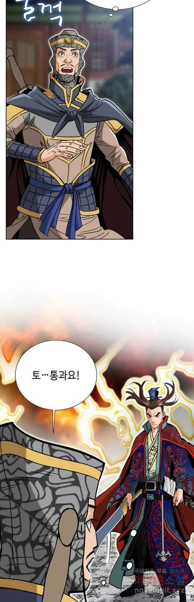 아! 형산파 240화 31