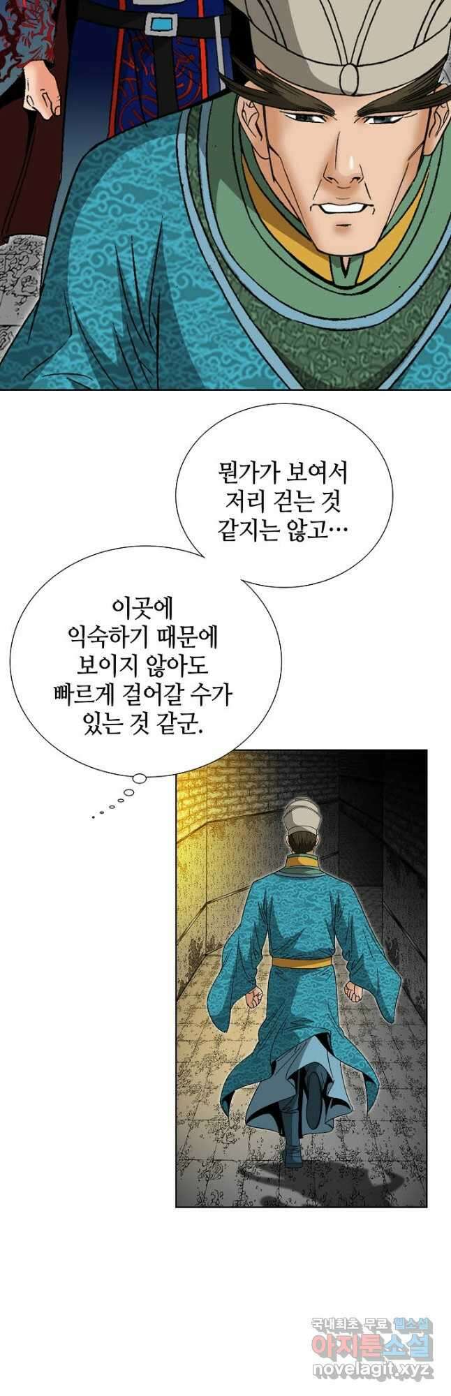 아! 형산파 240화 38