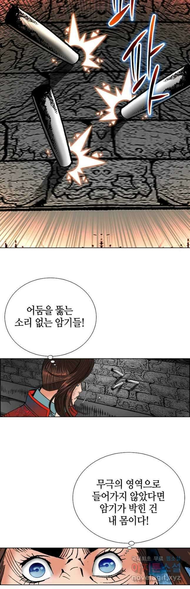 아! 형산파 240화 41