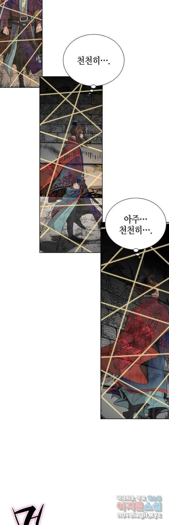 아! 형산파 240화 48