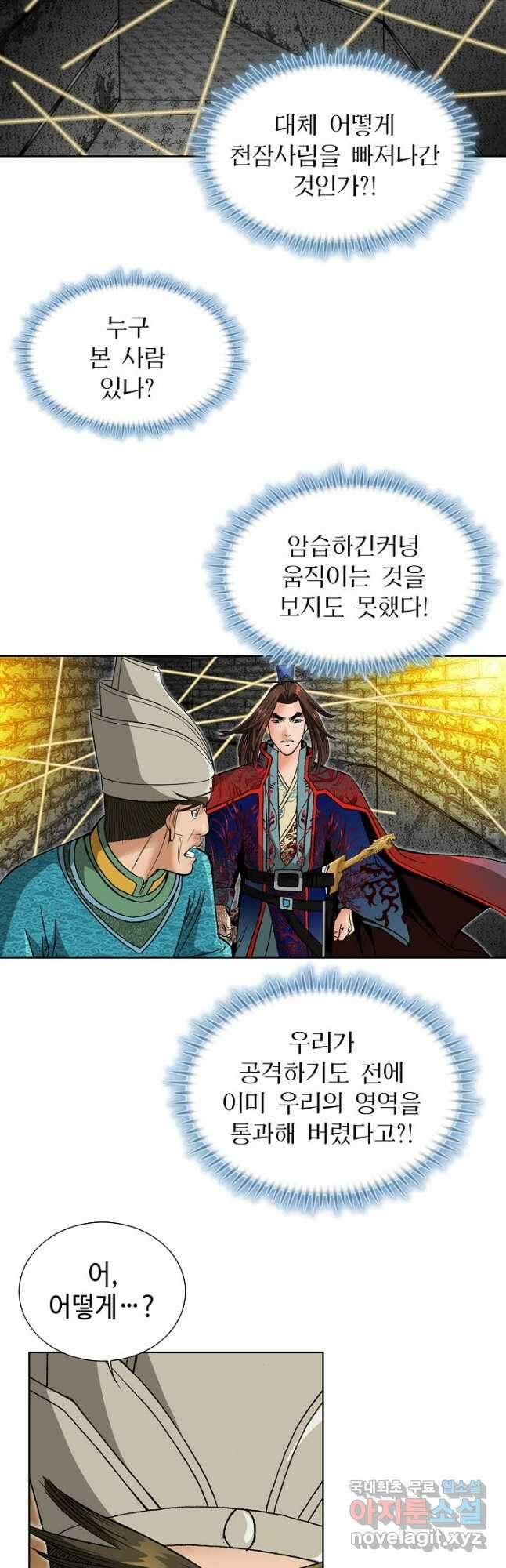 아! 형산파 240화 50