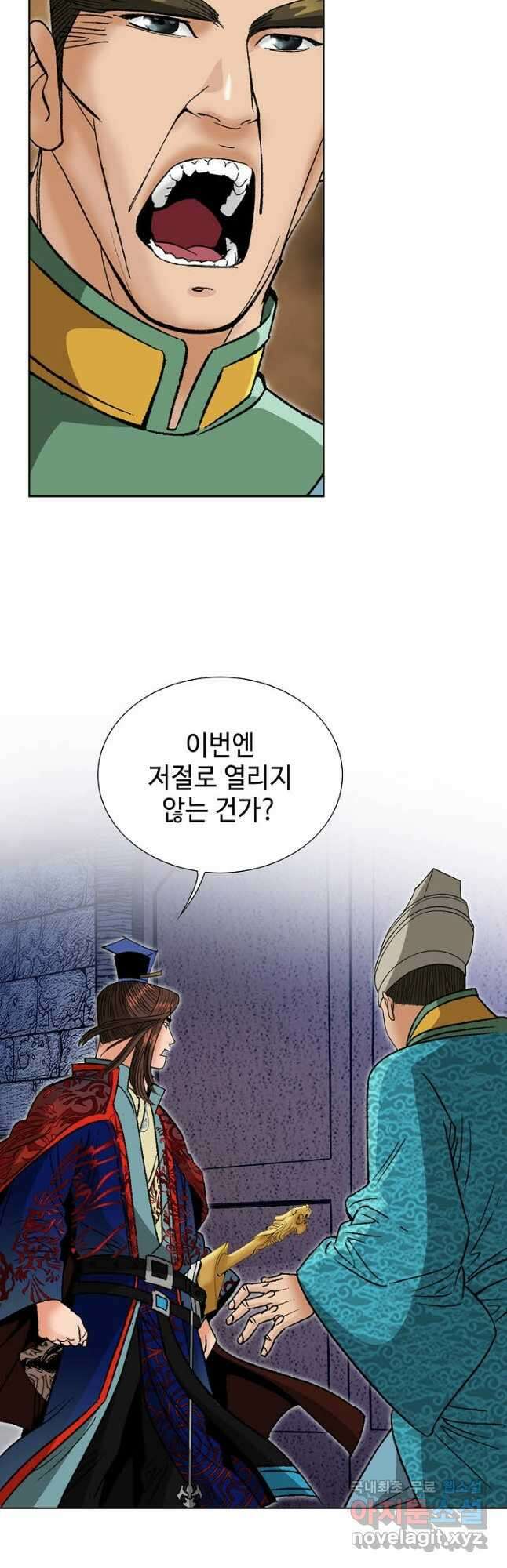 아! 형산파 240화 51
