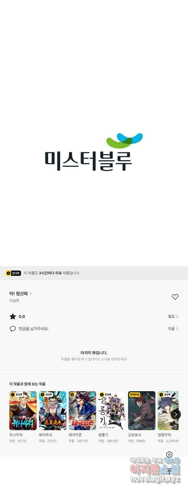 아! 형산파 240화 52