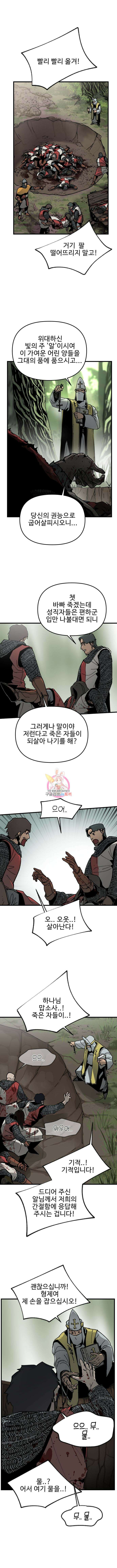 성검전설 13화 1